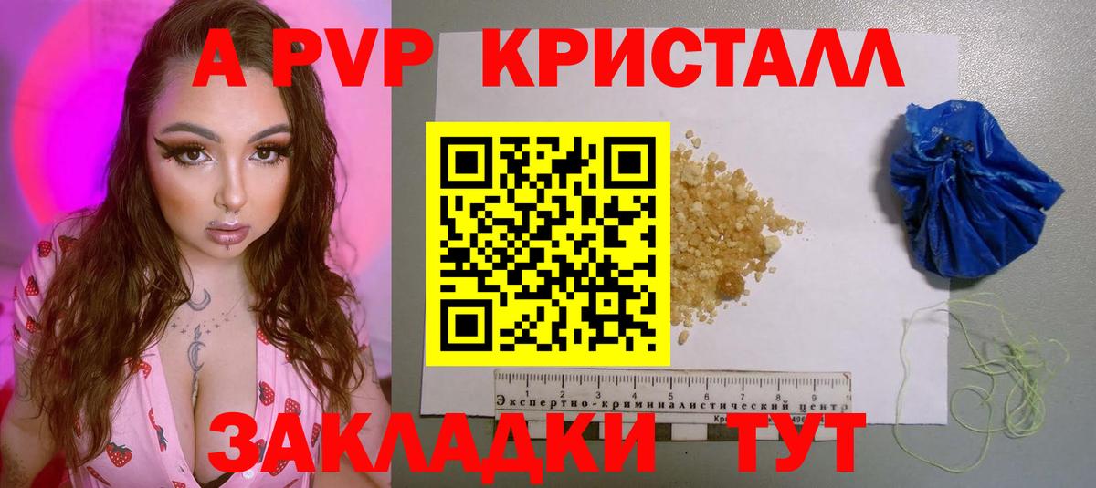 Альфа ПВП Crystall  Вход с VPN  A PVP VHQ  Мончегорск 