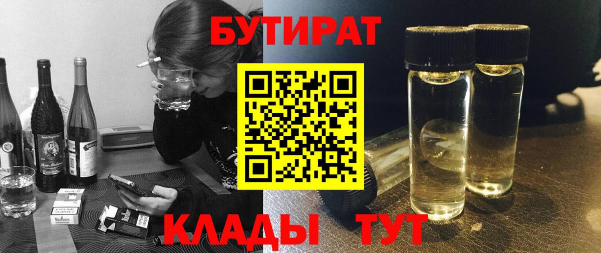 БУТИРАТ BDO 33% Мончегорск