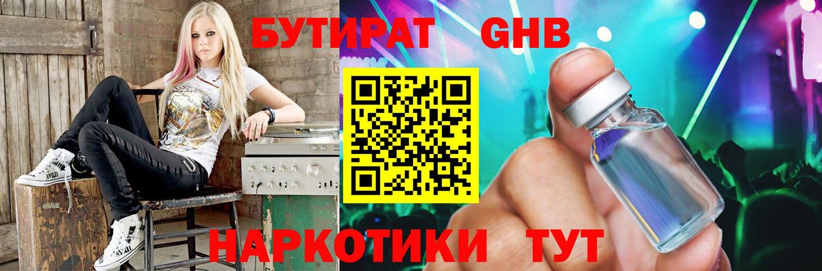 Бутират жидкий экстази  Вход с VPN  Мончегорск 