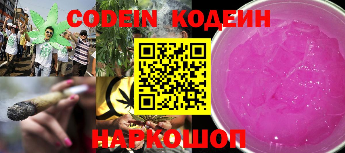Кодеиновый сироп Lean напиток Lean (лин)  Кодеин напиток Lean (лин)  Мончегорск  Вход с VPN 