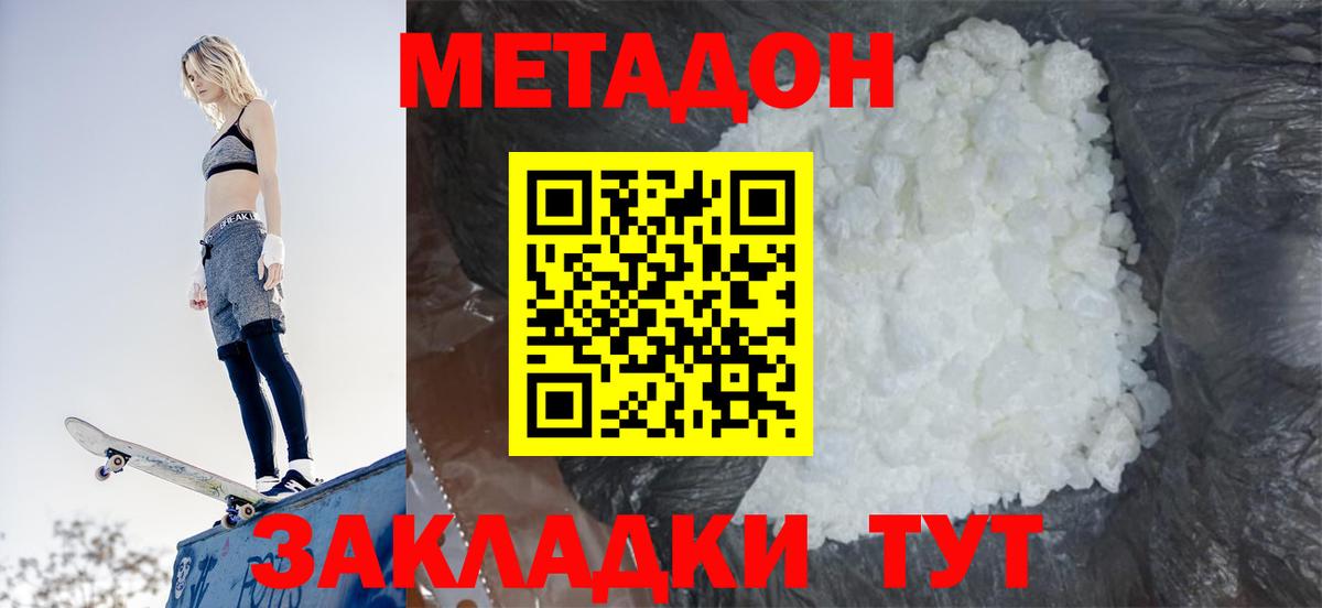 Метадон methadone  МЕТАДОН VHQ  Мончегорск  Вход с VPN 